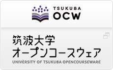 TSUKUBA OCW 筑波大学オープンコースウェア